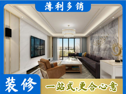 淮北装修新房