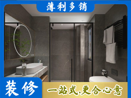 淮北正规洗浴间装修