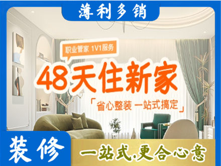 淮北新房整装